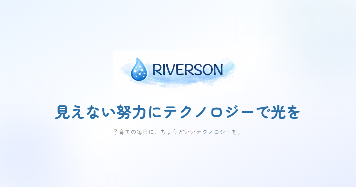 Icethethic Riverson RIVERSON | 見えない努力にテクノロジーで光を